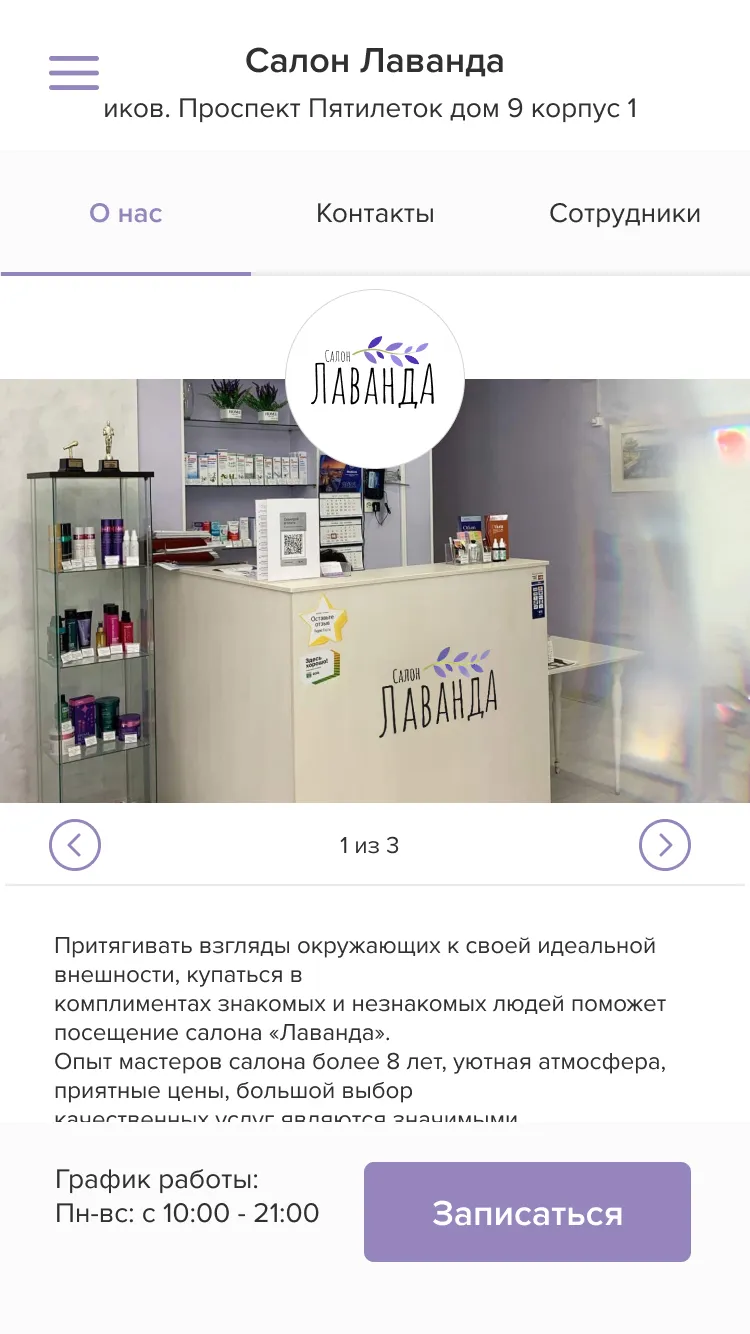 Салон Lavanda | Indus Appstore | Screenshot