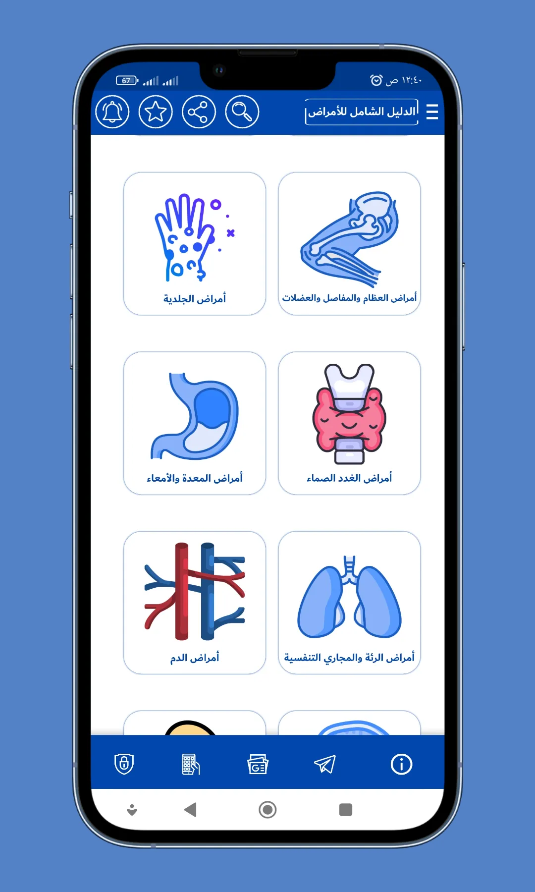 Comprehensive diseases guide | Indus Appstore | Screenshot