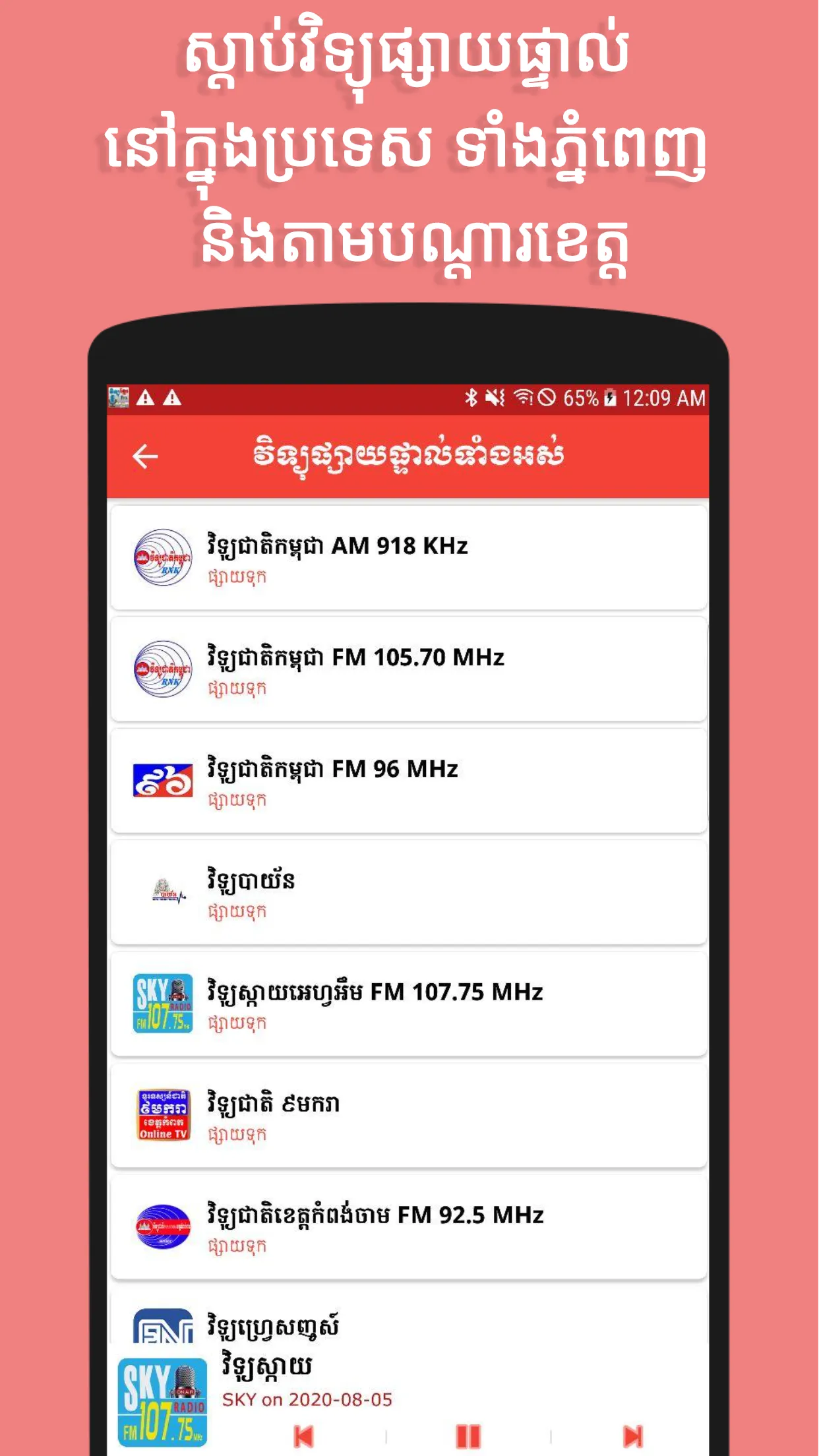 Radio Khmer | Indus Appstore | Screenshot