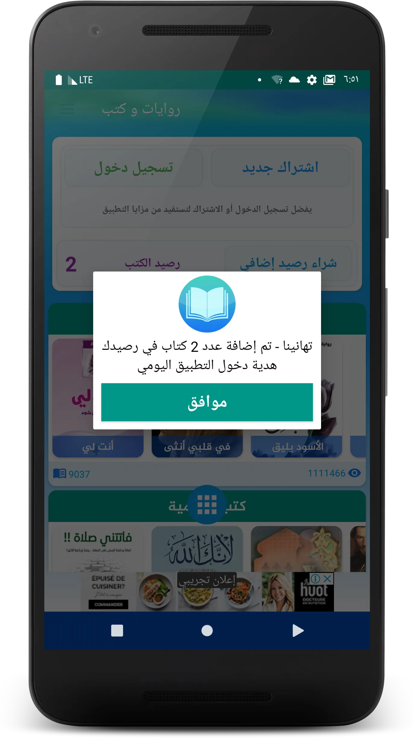 روايات وكتب | Indus Appstore | Screenshot