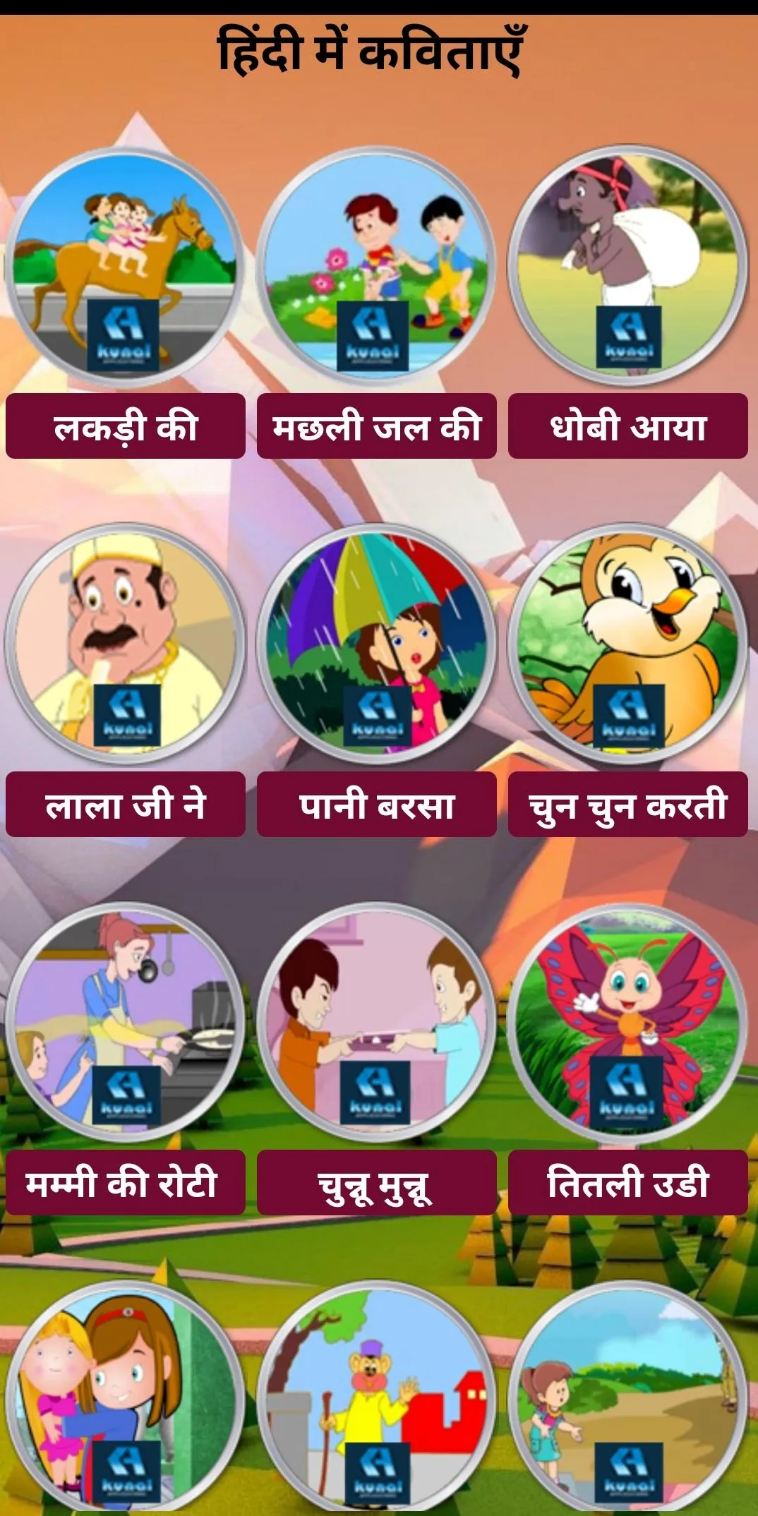 Kids Rhymes / Poems Offline | Indus Appstore | Screenshot