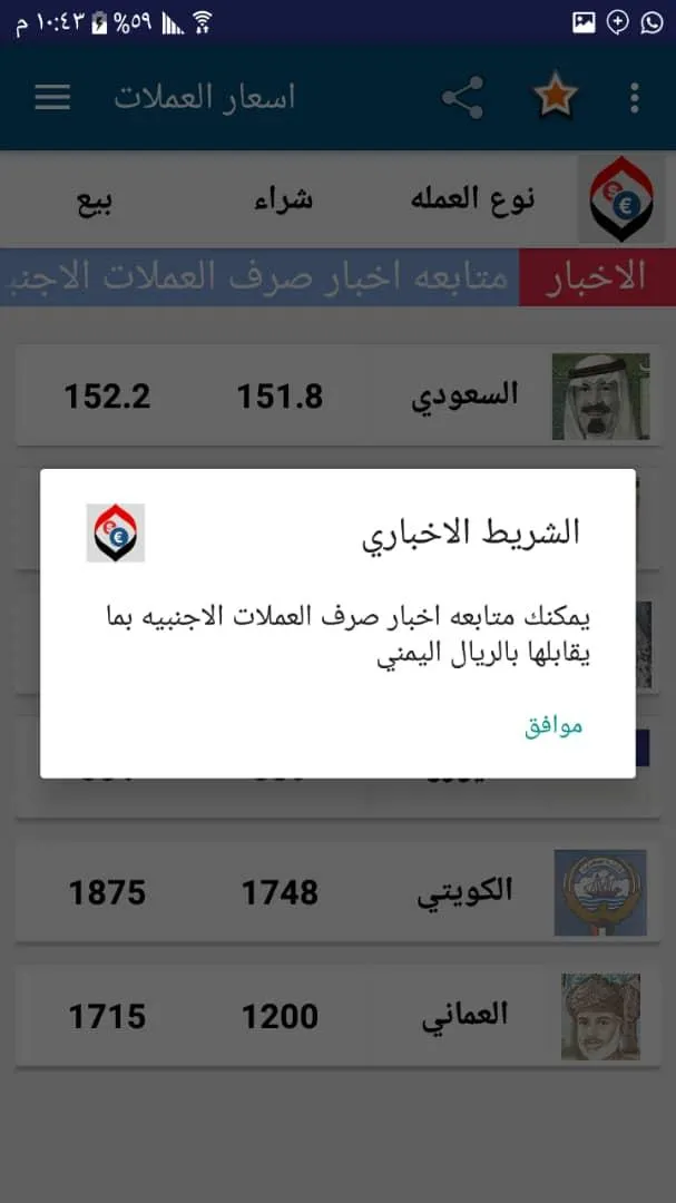 اسعار العملات الاجنبية في الاس | Indus Appstore | Screenshot