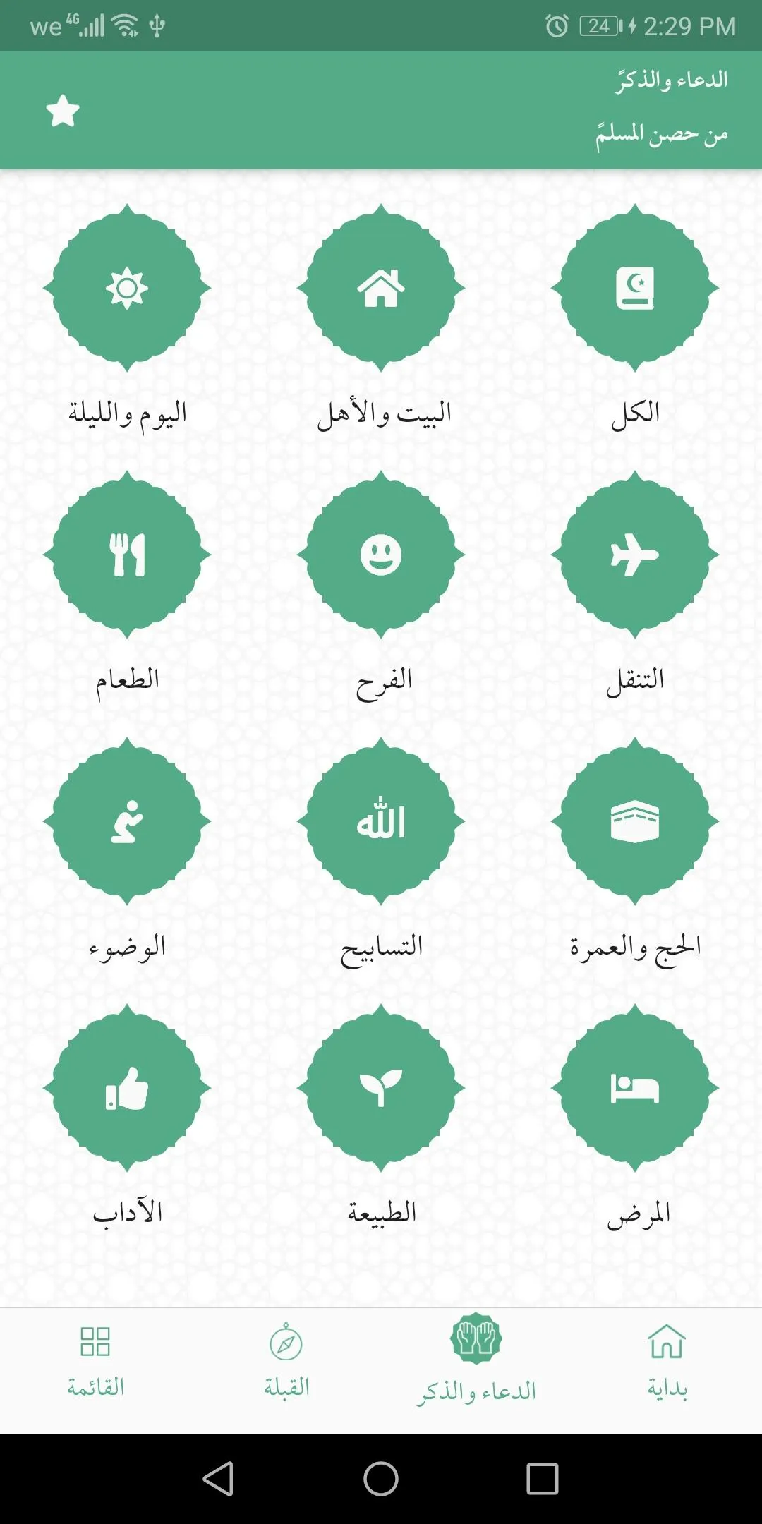 Iqamah Prayer | Indus Appstore | Screenshot