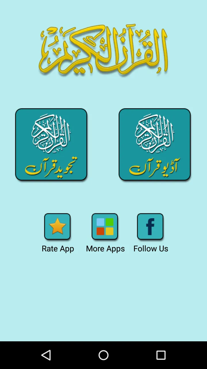 Tajweed Quran Pakistani - 16 l | Indus Appstore | Screenshot