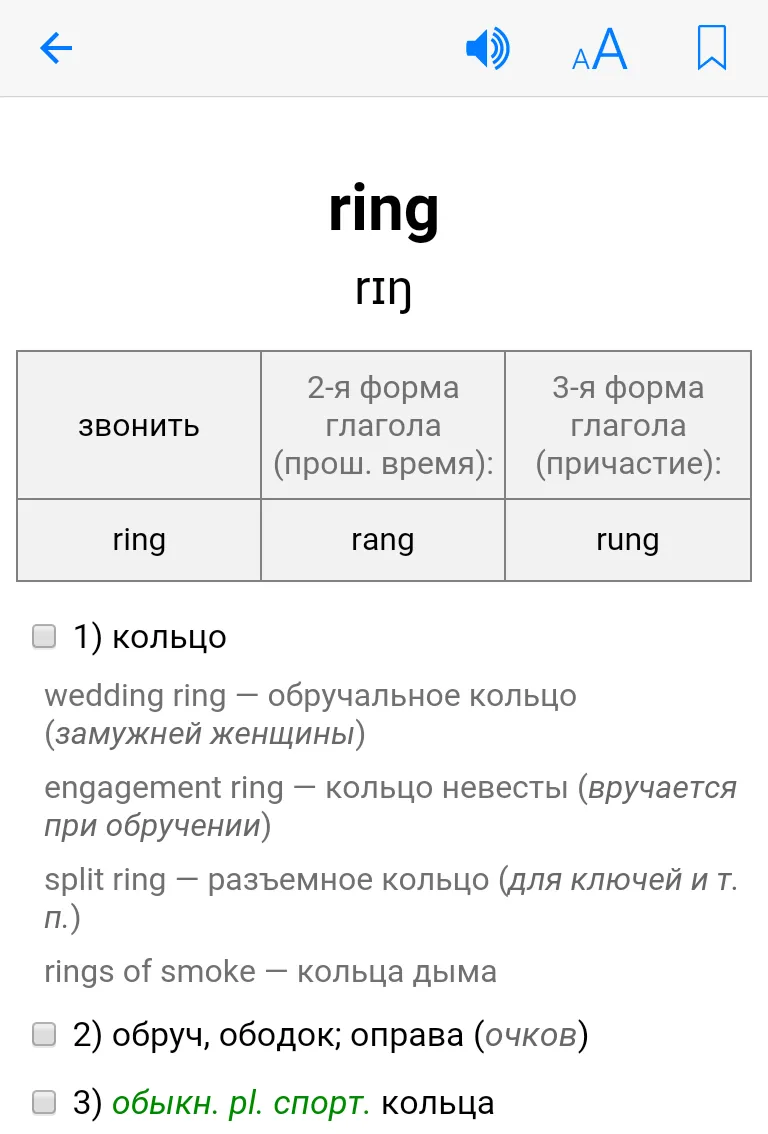 English-Russian Dictionary | Indus Appstore | Screenshot