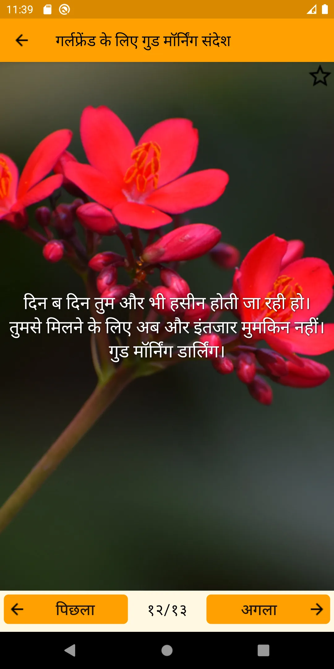 Good Morning Hindi Messages | Indus Appstore | Screenshot