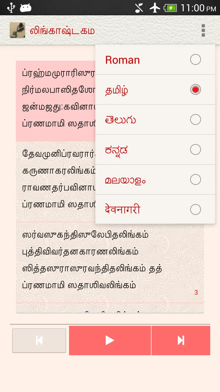 Lingashtakam | Indus Appstore | Screenshot