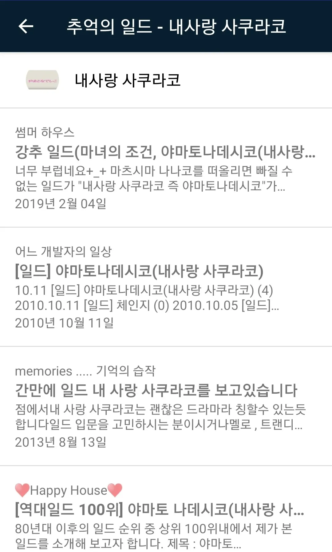 추억의 일드 - 일본드라마 | Indus Appstore | Screenshot