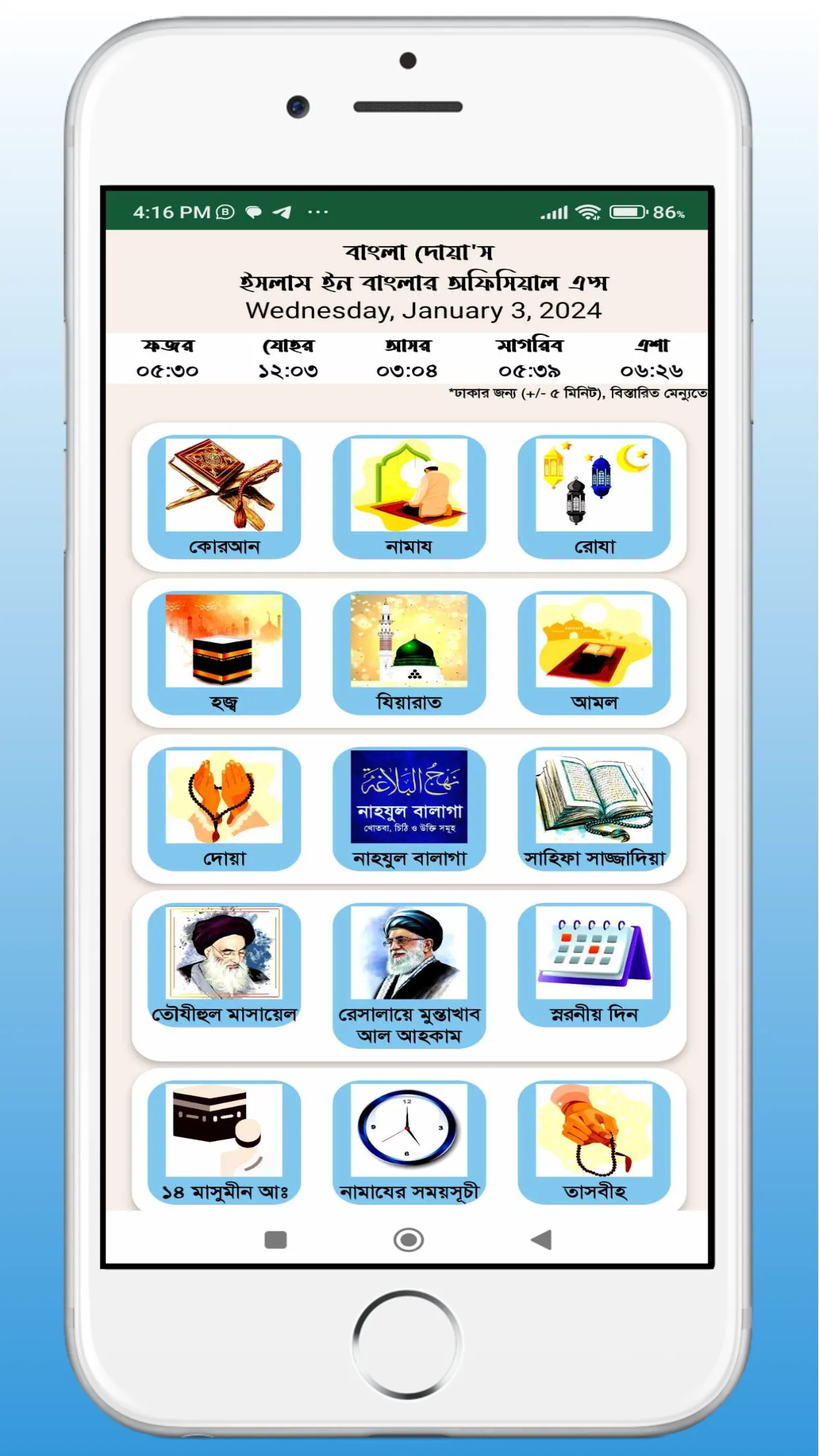 Bangla Duas - বাংলা দোয়া | Indus Appstore | Screenshot