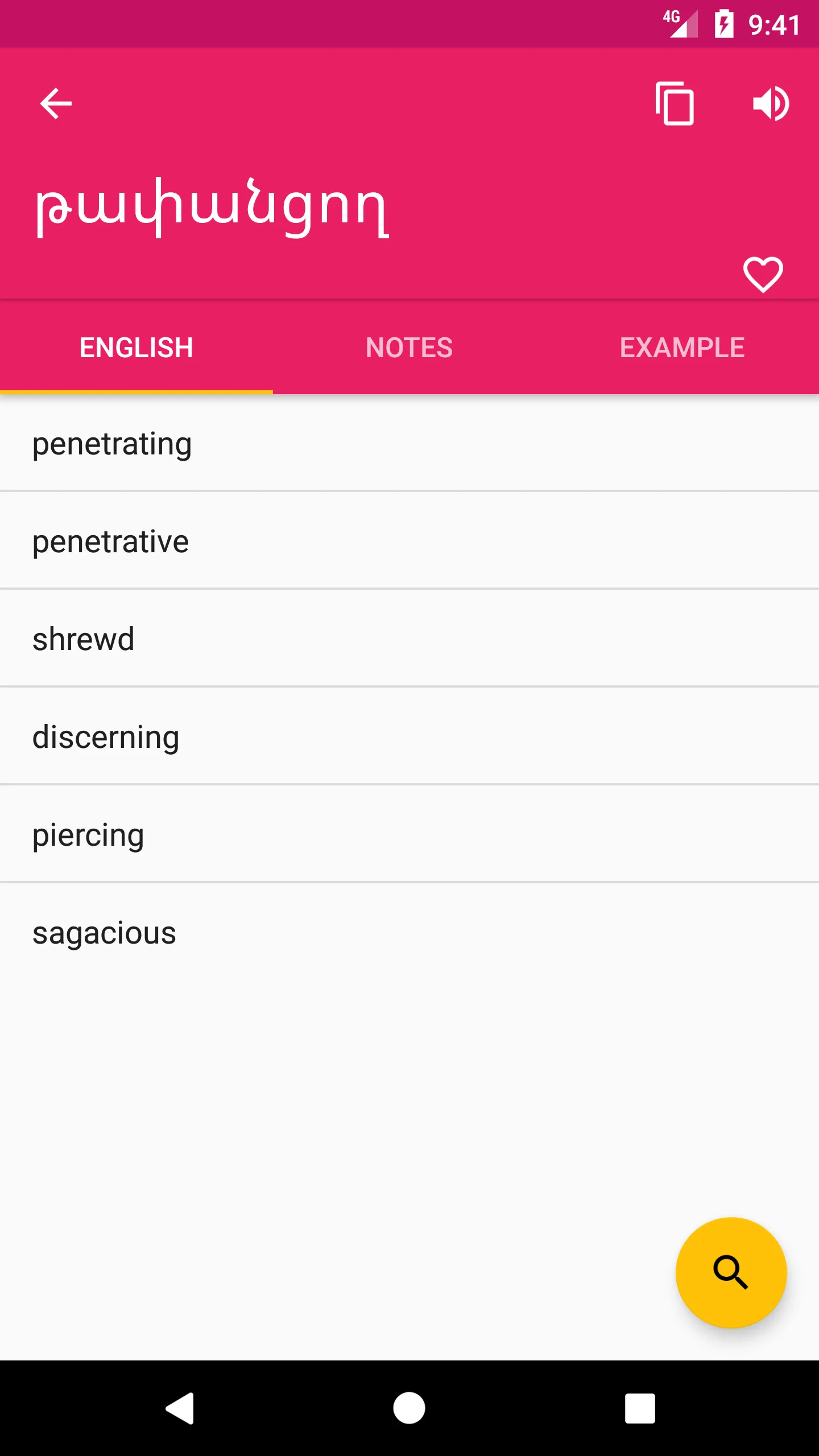 Armenian English Dictionary | Indus Appstore | Screenshot