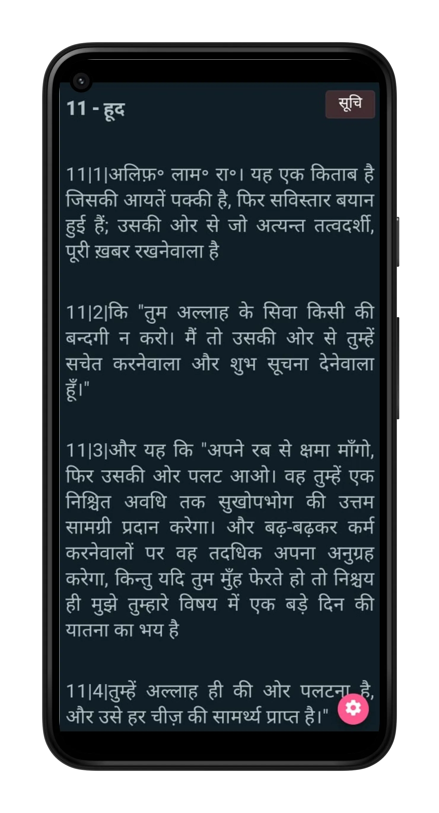 Hindi Quran - हिंदी कुरान | Indus Appstore | Screenshot