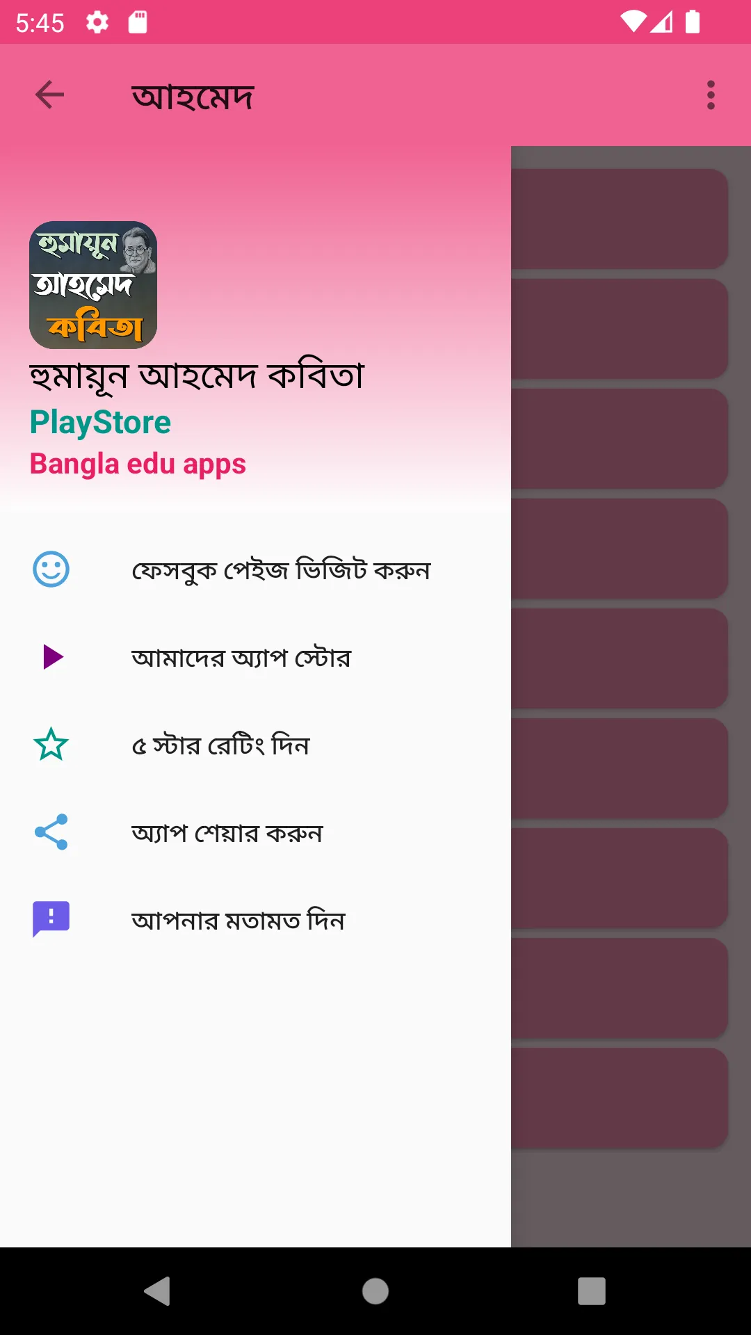 হুমায়ূন আহমেদ কবিতা | Indus Appstore | Screenshot