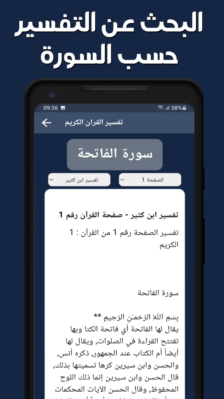 تفسير القران الكريم بدون نت | Indus Appstore | Screenshot