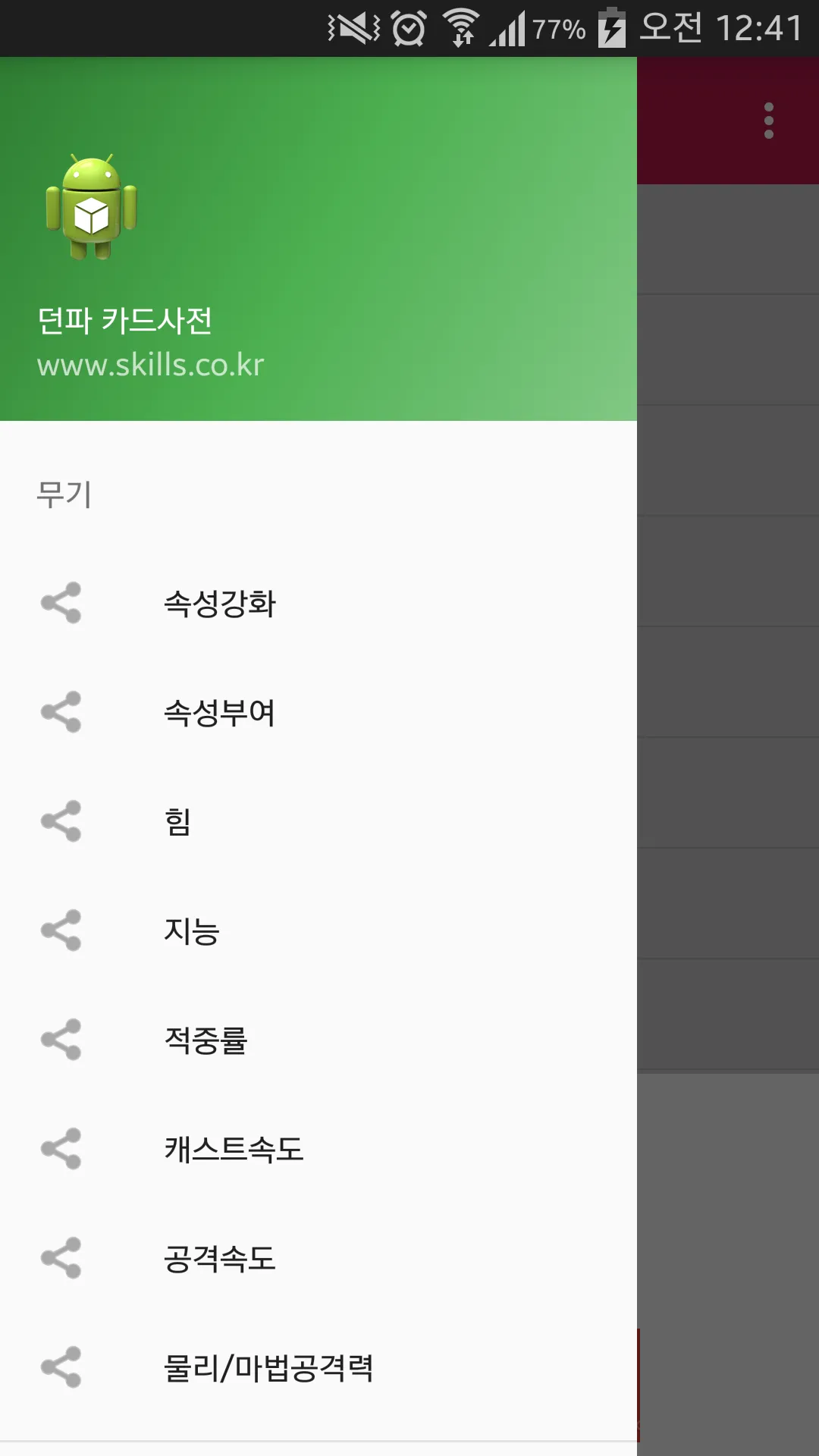 던파 카드사전 | Indus Appstore | Screenshot