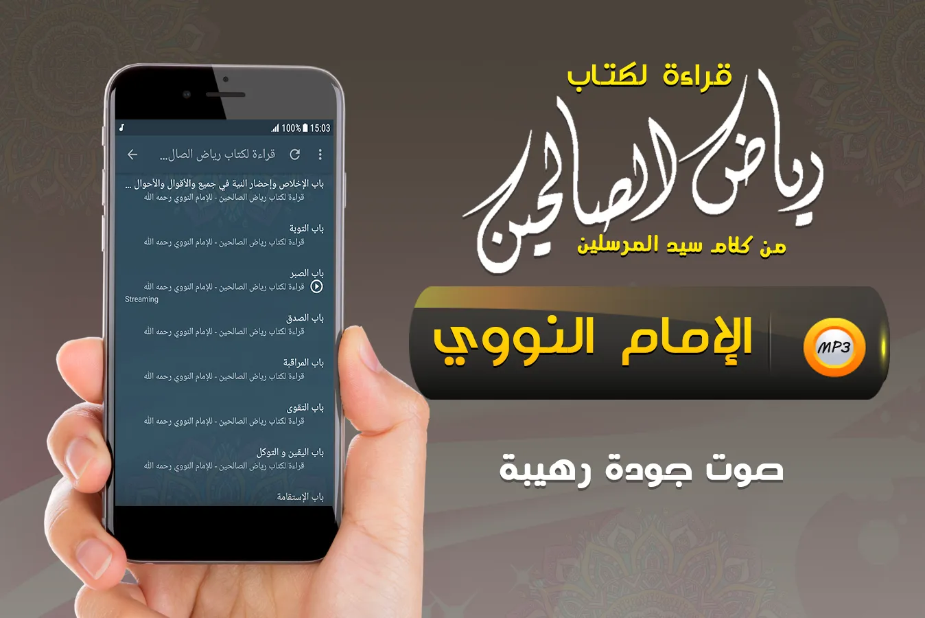 كتاب رياض الصالحين مع الشرح | Indus Appstore | Screenshot