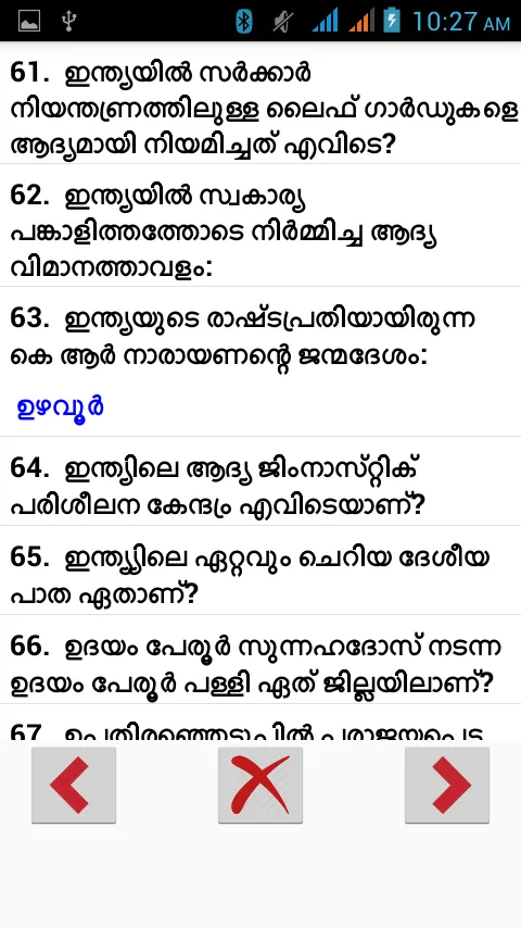 Malayalam GK Question Bank | Indus Appstore | Screenshot