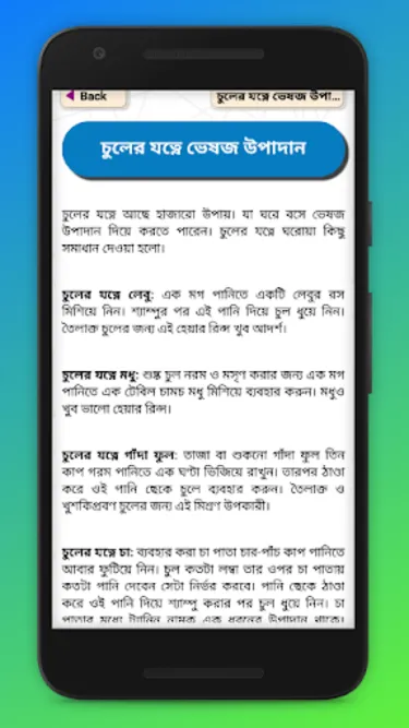 চুলের যত্ন- Hair tips in  bang | Indus Appstore | Screenshot