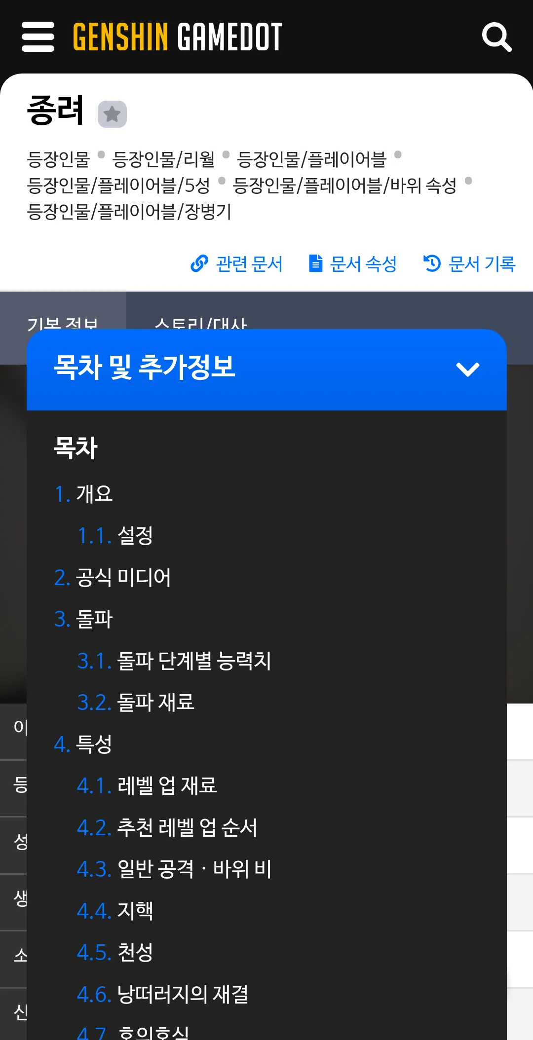 원신 게임닷 - 원신 정보/지도/할일 정리 및 기원 시 | Indus Appstore | Screenshot