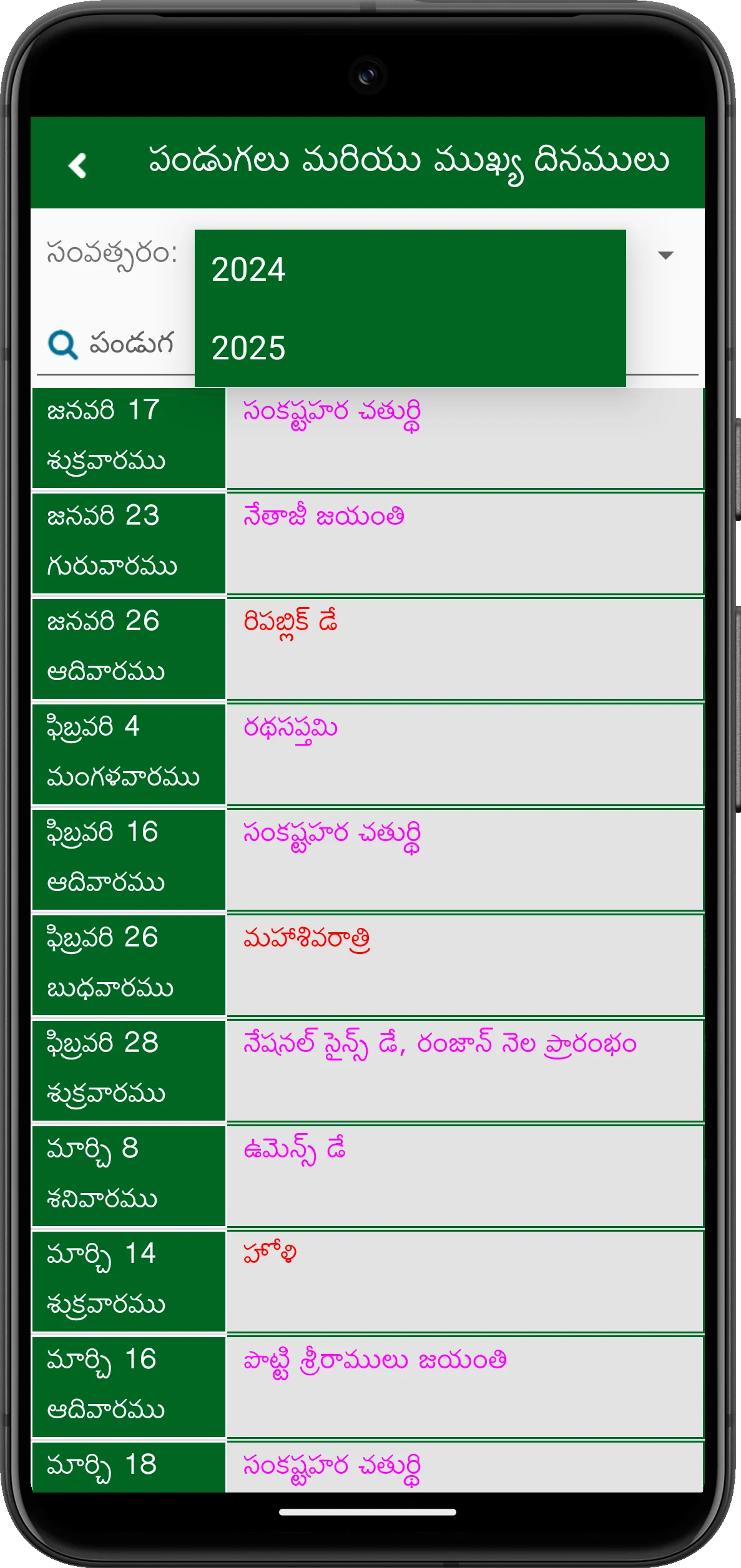 Telugu Calendar 2025 పంచాంగం | Indus Appstore | Screenshot