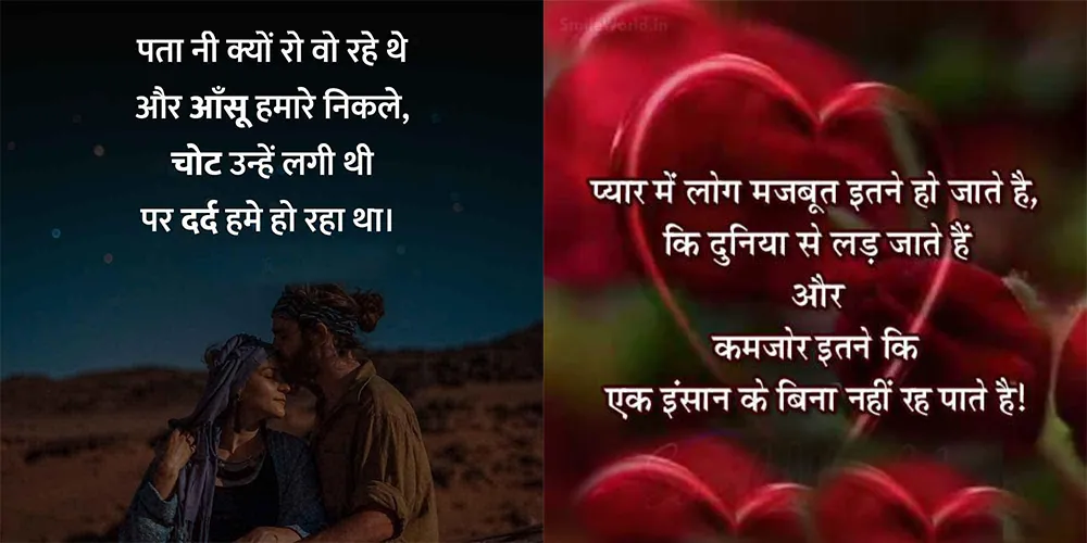 3000+ Hindi Love Quotes 2020 | Indus Appstore | Screenshot