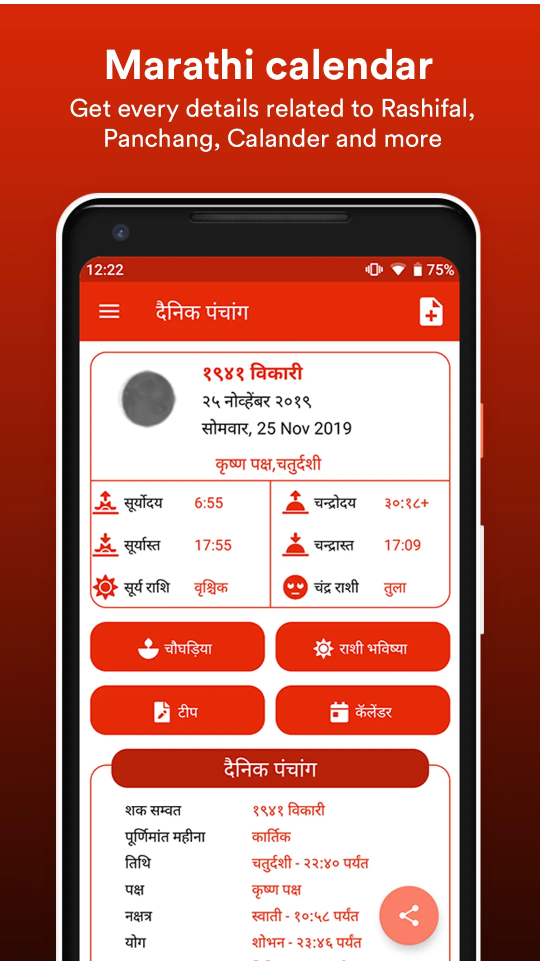 Marathi Calendar 2020 | Indus Appstore | Screenshot