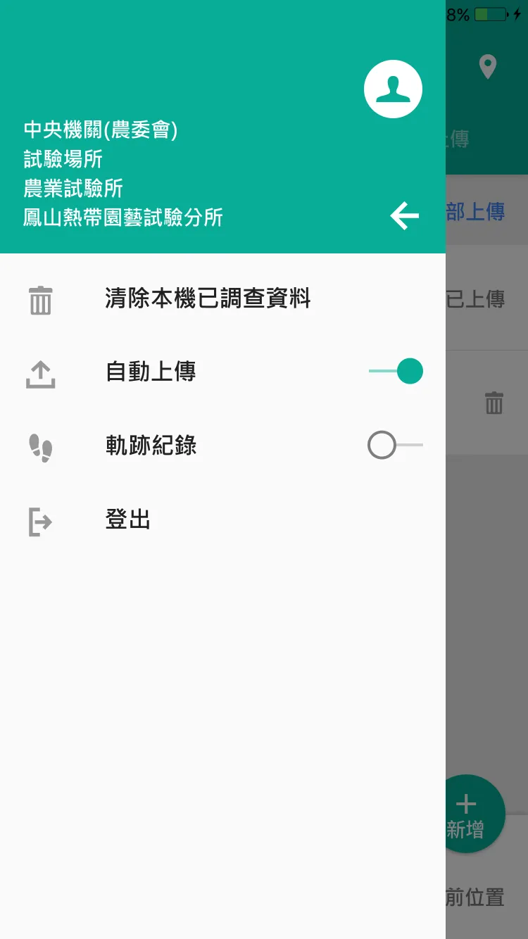 農作物天然災害即時回報(試驗用) | Indus Appstore | Screenshot