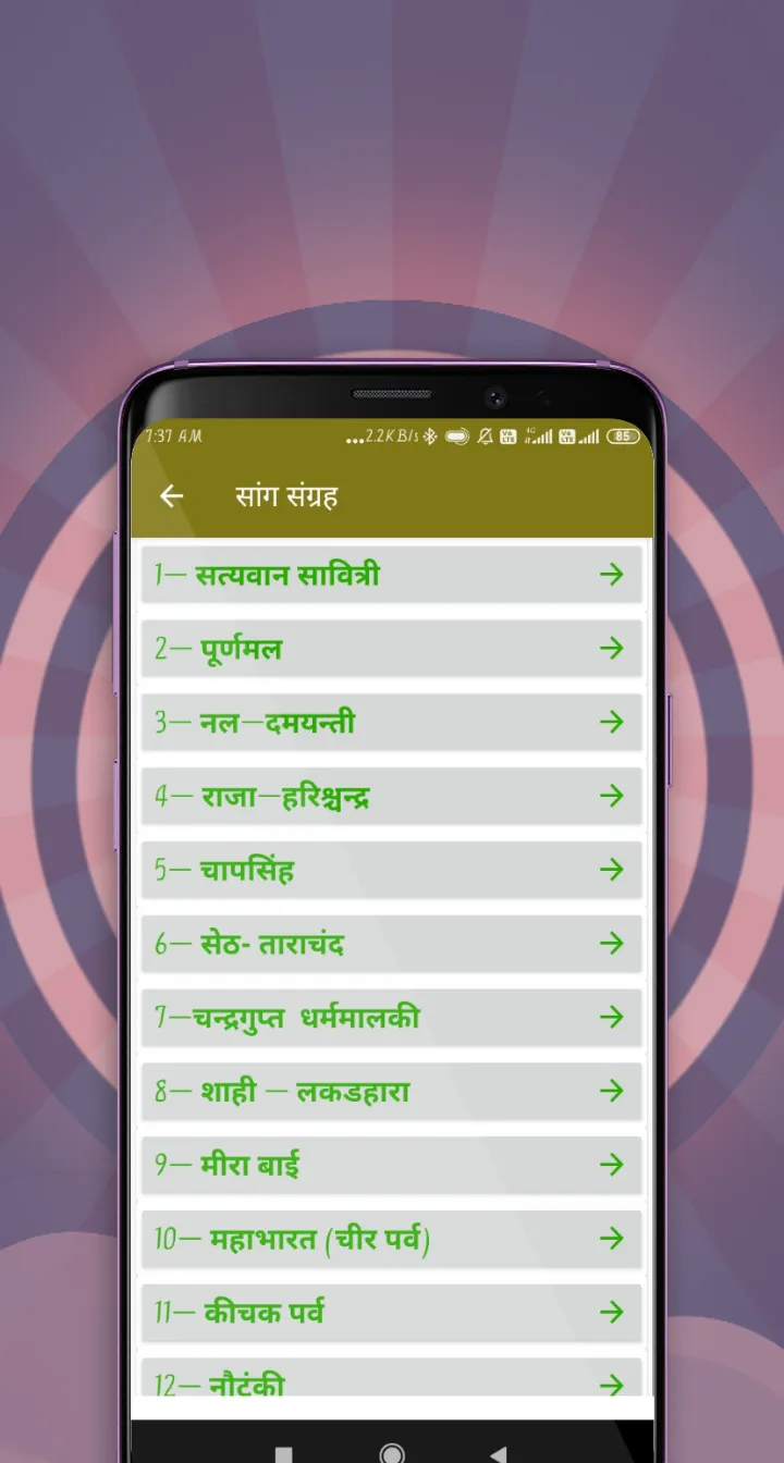 Pandit Lakhmichand Saang Sangr | Indus Appstore | Screenshot