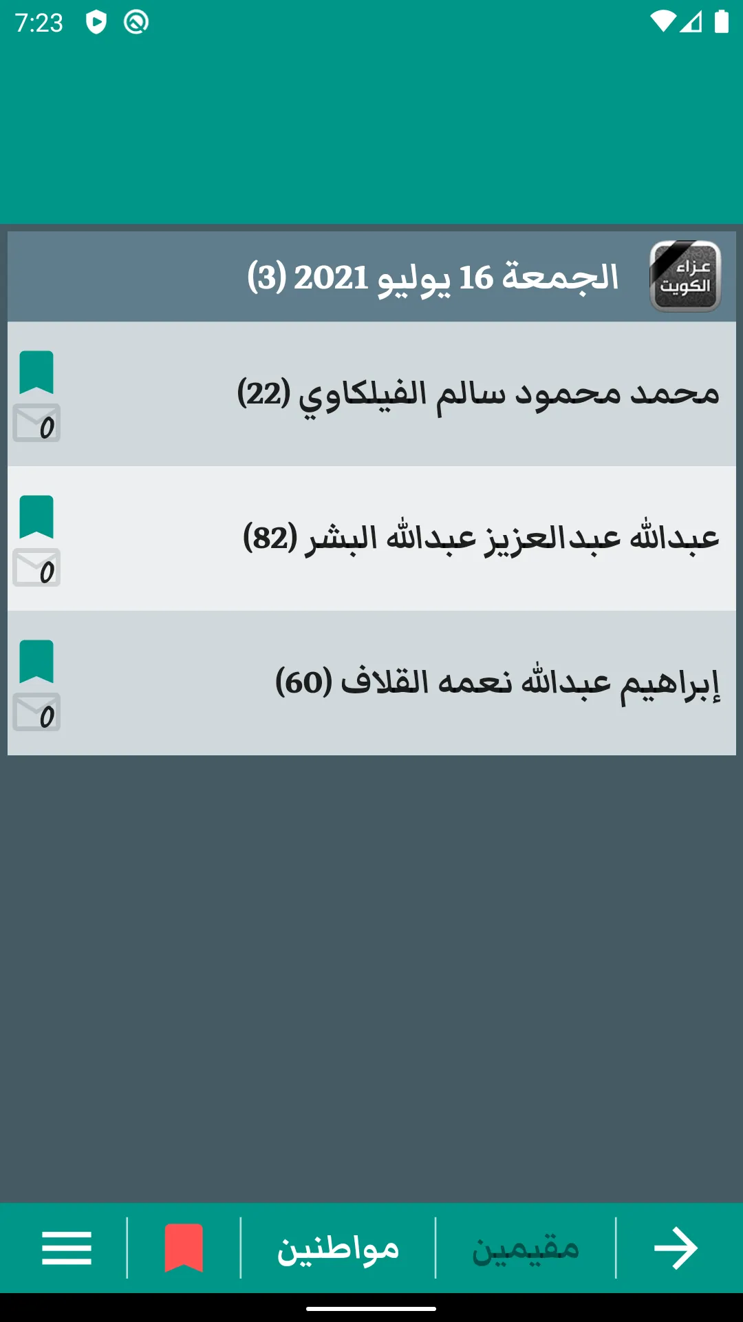 عزاء الكويت | Indus Appstore | Screenshot