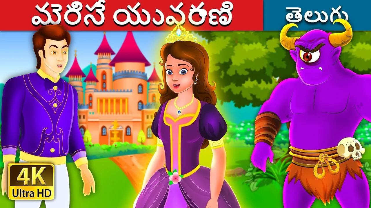 Telugu Fairy Tales | Indus Appstore | Screenshot