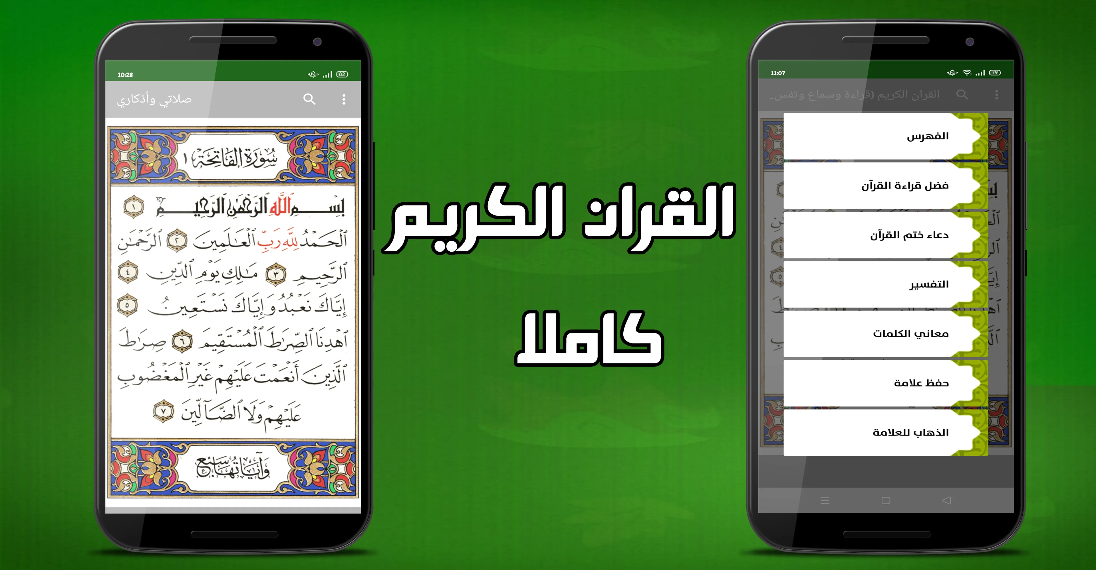 المصحف الشريف كامل مكتوب مسموع | Indus Appstore | Screenshot