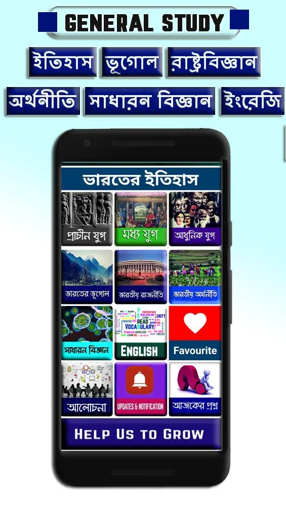 WBPSC WBCS Prep in Bengali GK | Indus Appstore | Screenshot