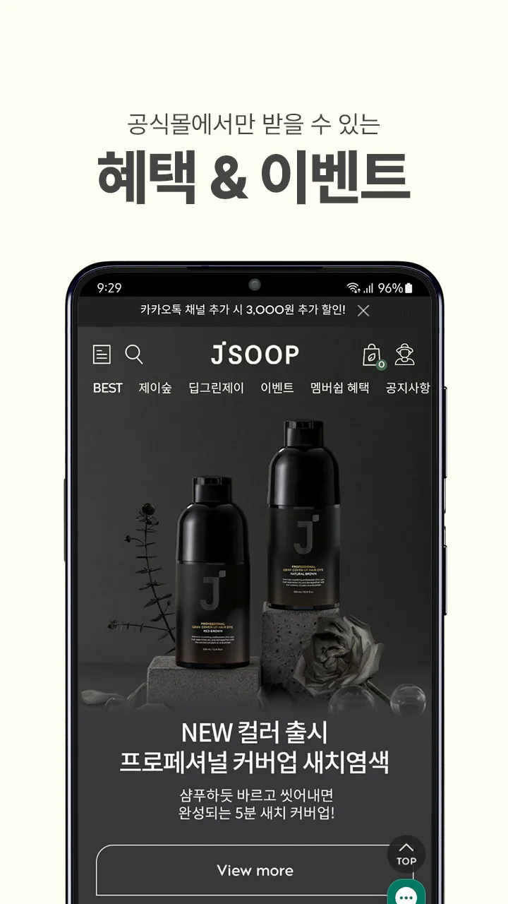 제이숲 - jsoop | Indus Appstore | Screenshot