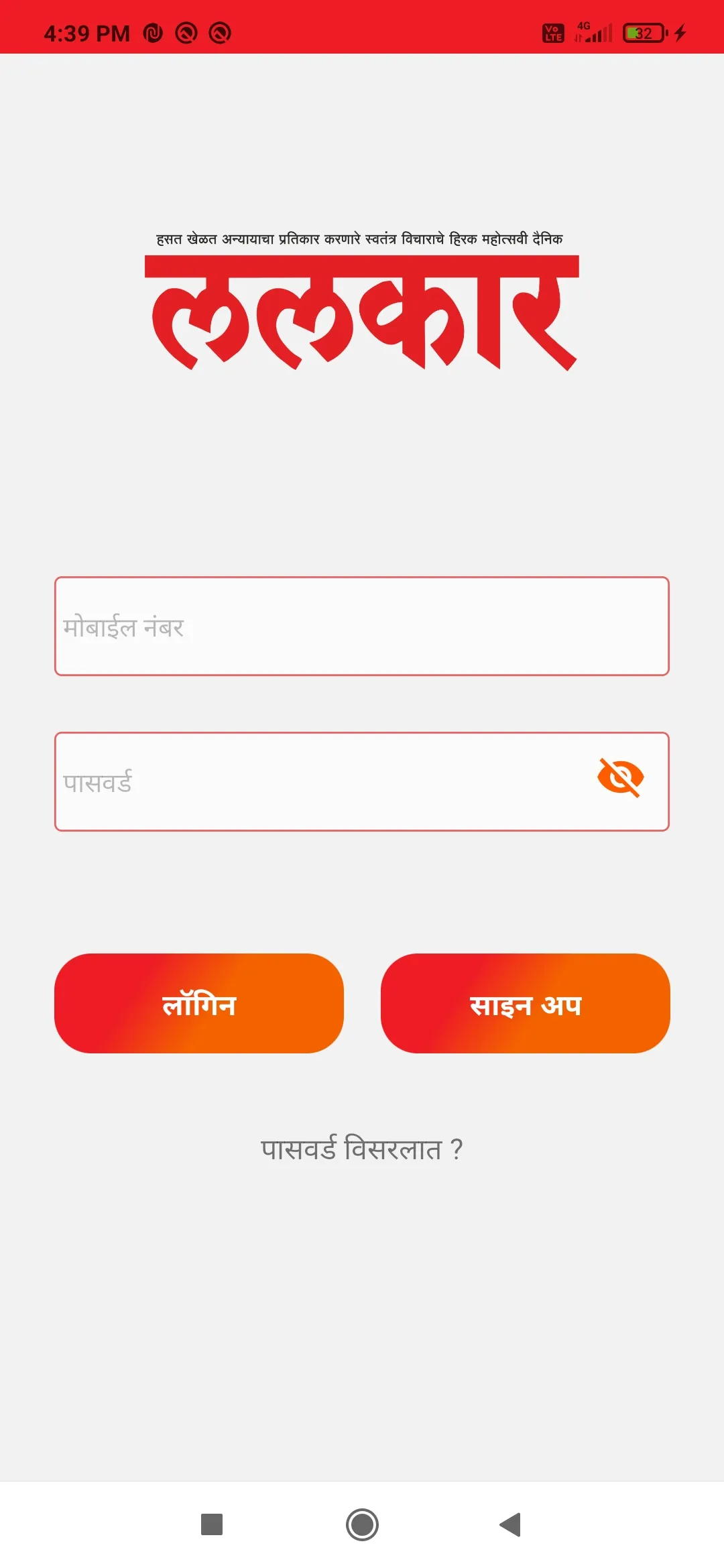 Dainik Lalkar | Indus Appstore | Screenshot