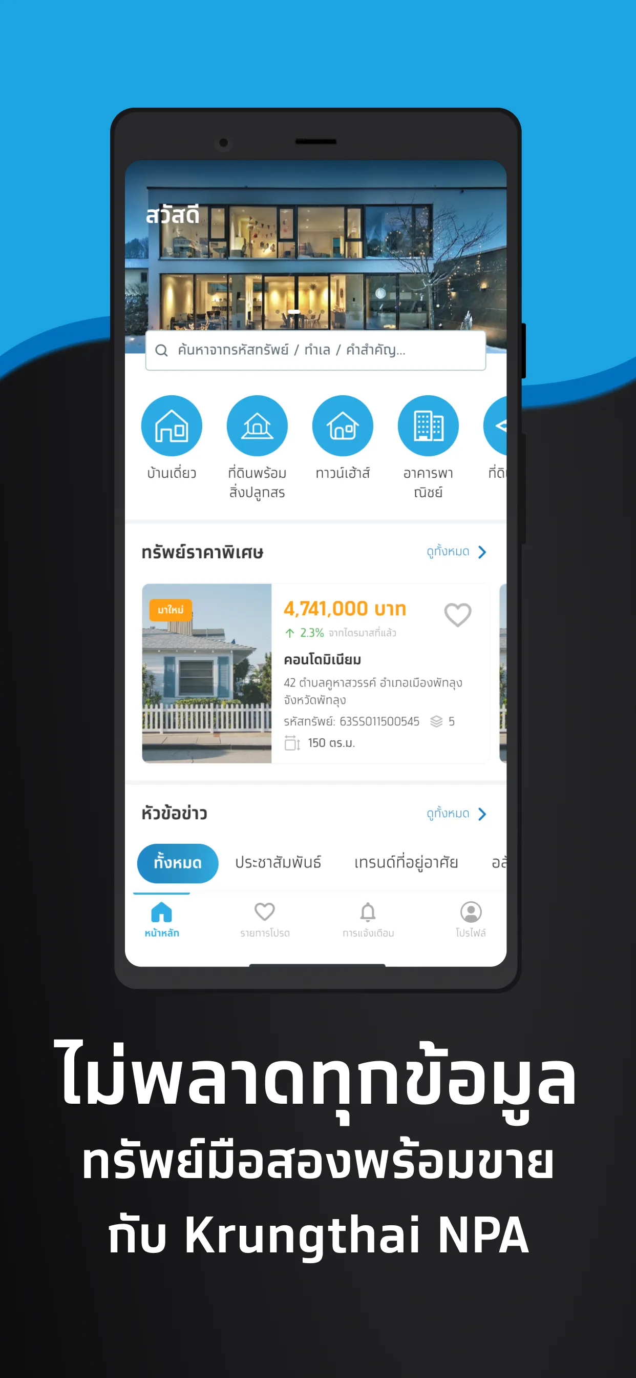 Krungthai NPA | Indus Appstore | Screenshot