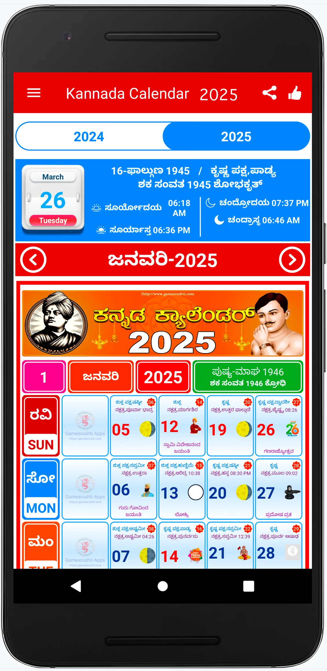 Kannada Calendar 2025 | Indus Appstore | Screenshot