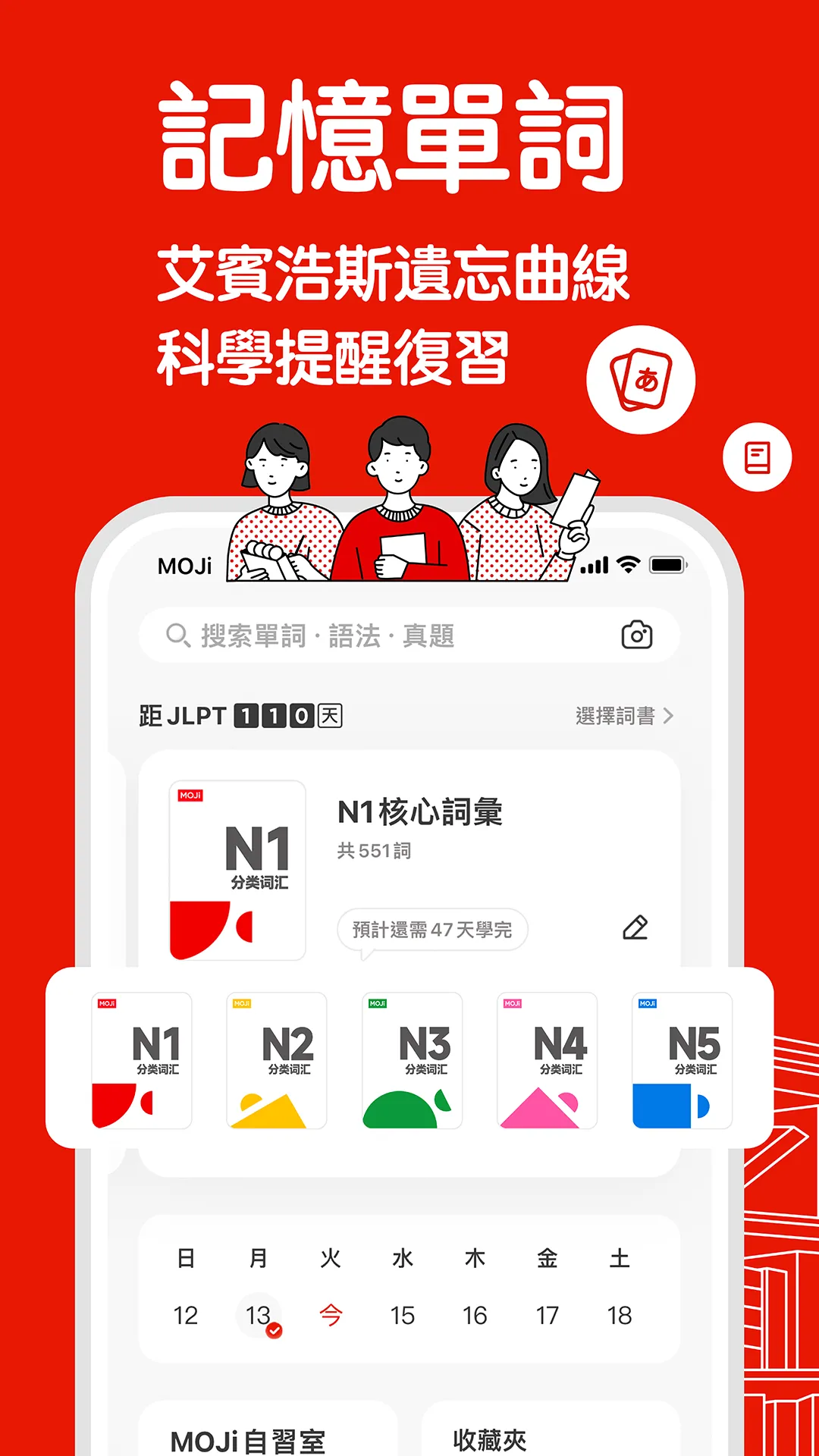 MOJiTest：考研日語JLPT真題模擬 | Indus Appstore | Screenshot