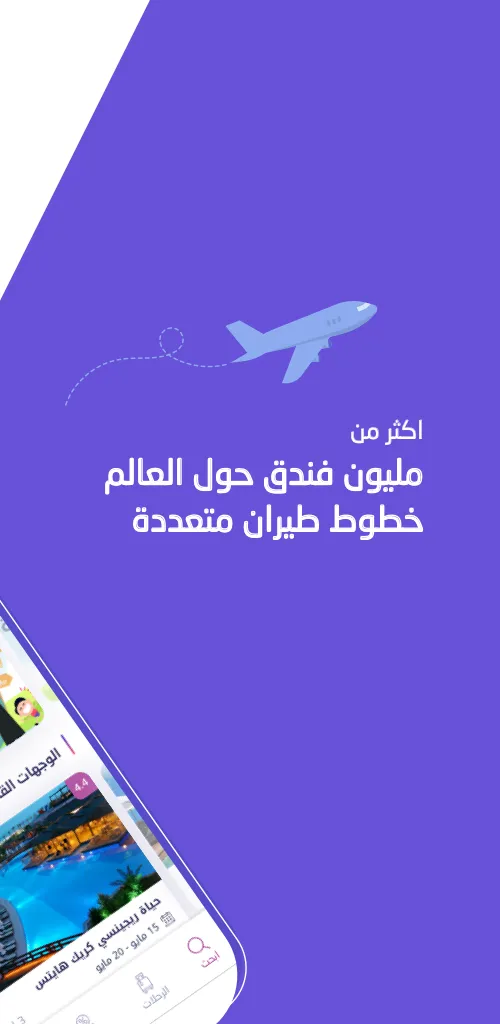 almatar: Book Flights & Hotels | Indus Appstore | Screenshot