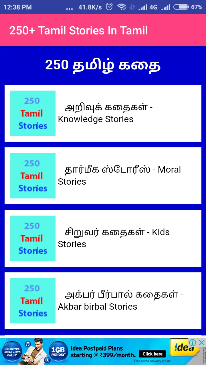 250+ impressive Tamil Stories | Indus Appstore | Screenshot