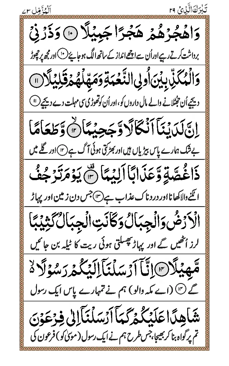 Surah Muzammil + Urdu | Indus Appstore | Screenshot