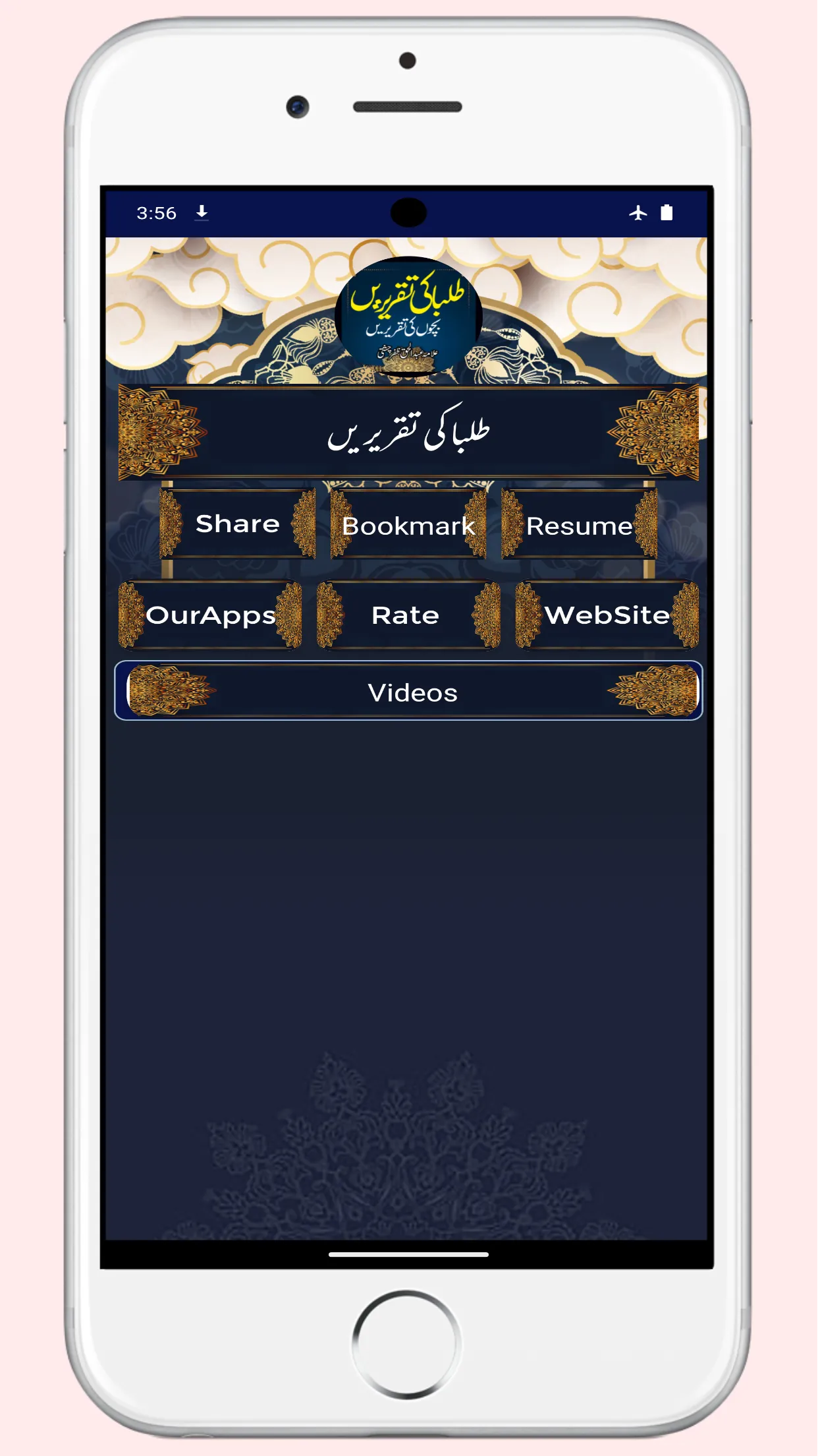 Taqreer Book | طلبا کی تقریریں | Indus Appstore | Screenshot