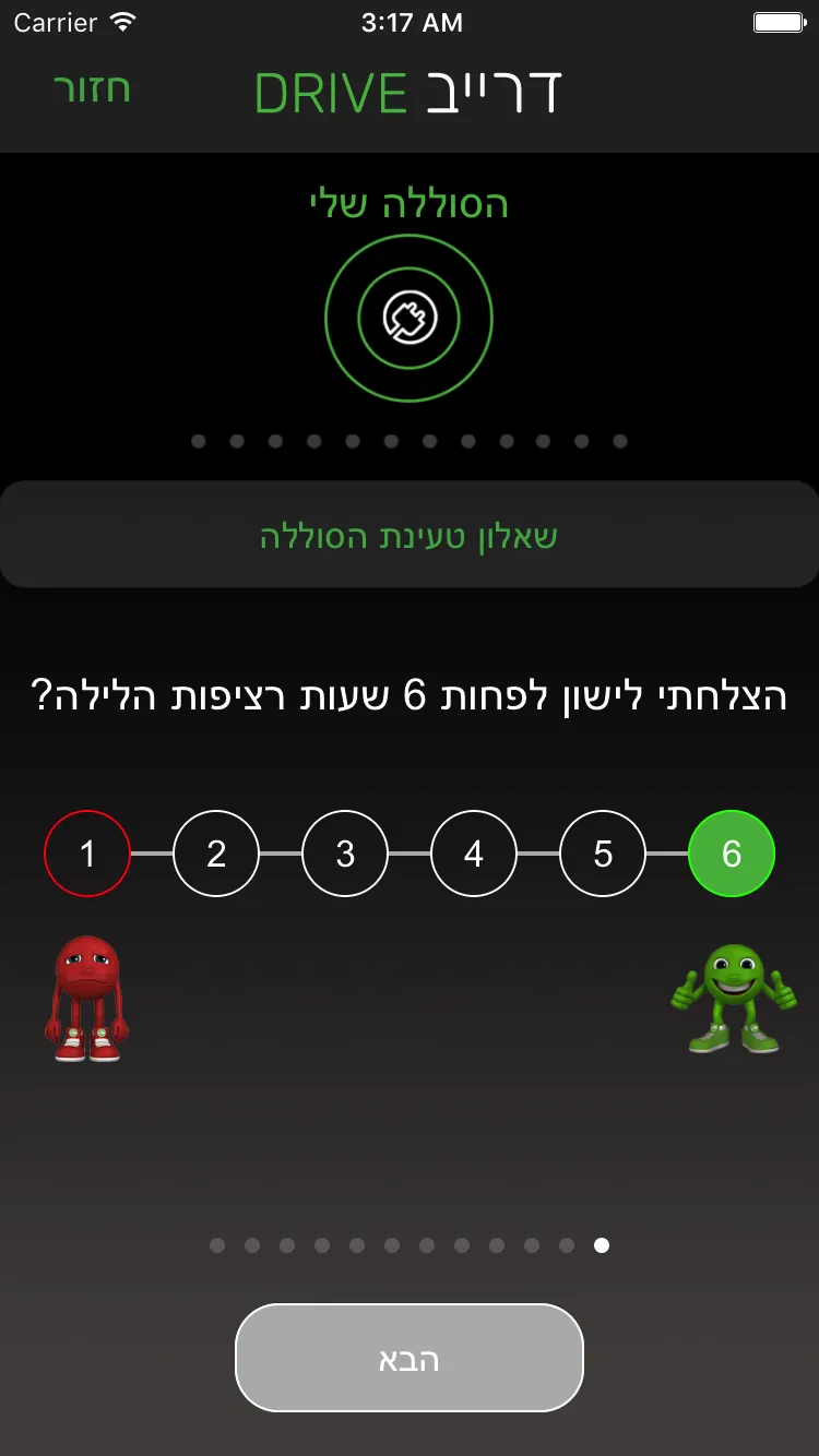 לחיות בדרייב | Indus Appstore | Screenshot