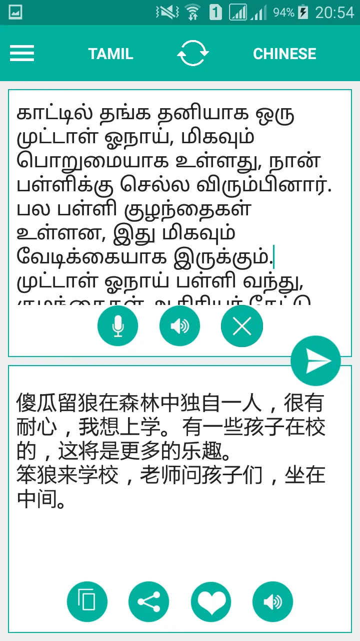 Tamil Chinese Translator | Indus Appstore | Screenshot