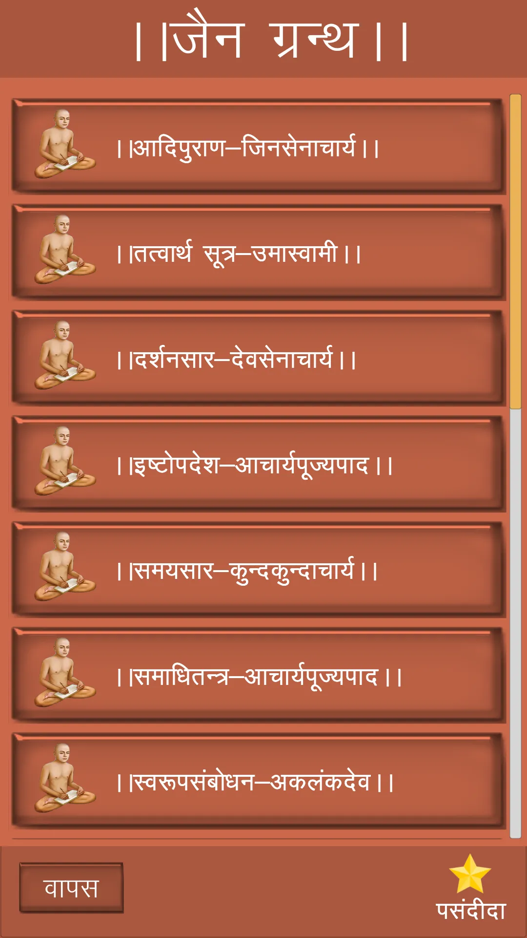 Jain Granth | आदिपुराण, समयसार | Indus Appstore | Screenshot