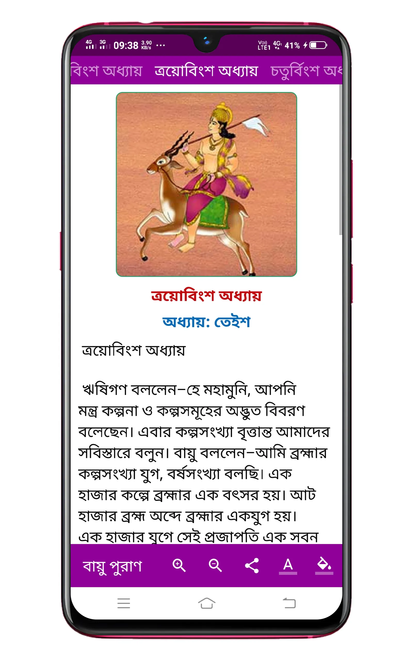 বায়ু পুরাণ Vayu Puran | Indus Appstore | Screenshot