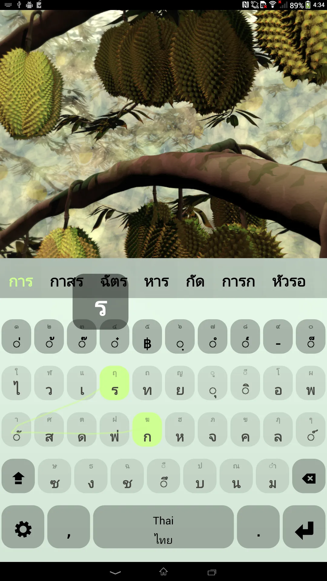 Thai Keyboard plugin ไทย | Indus Appstore | Screenshot