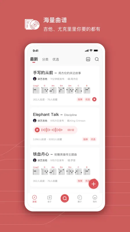 有谱么 - 钢琴, 吉他, 各类曲谱 | Indus Appstore | Screenshot