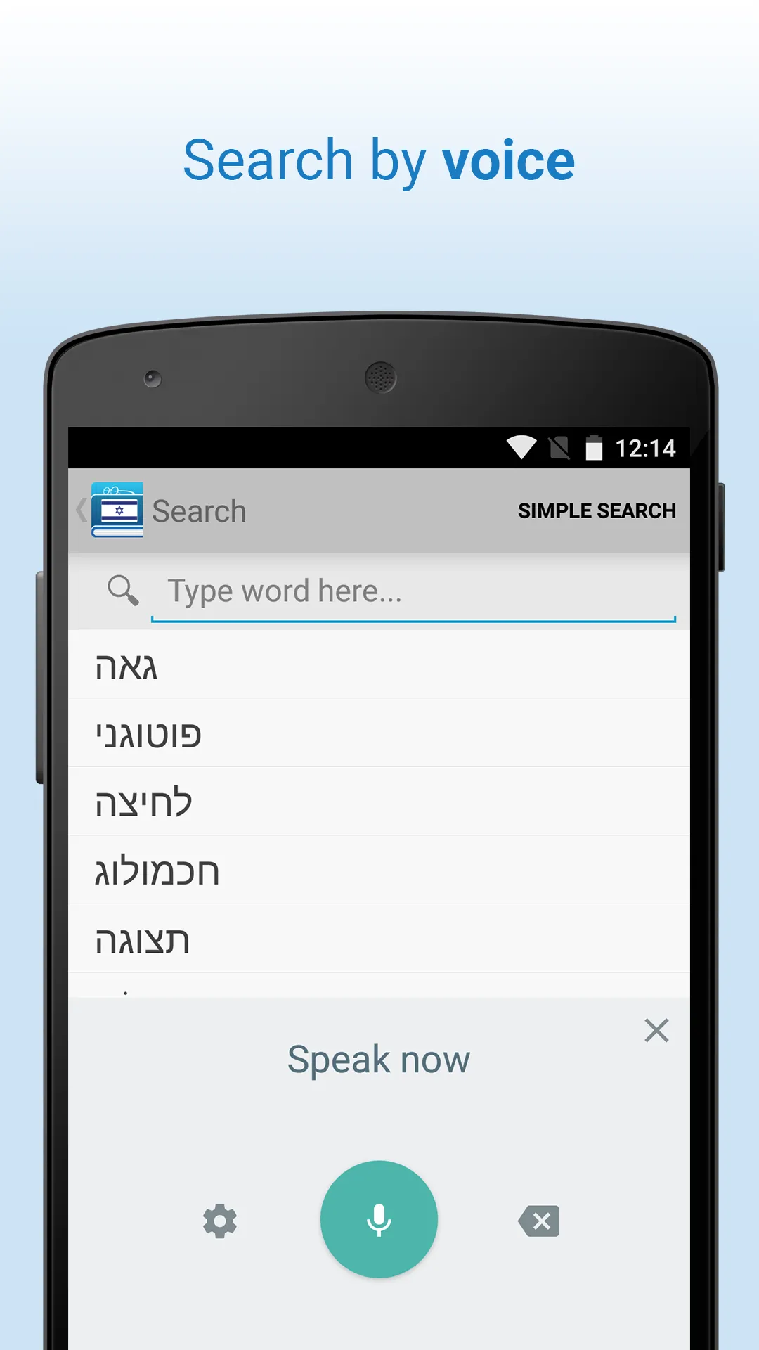 Hebrew Dictionary | Indus Appstore | Screenshot