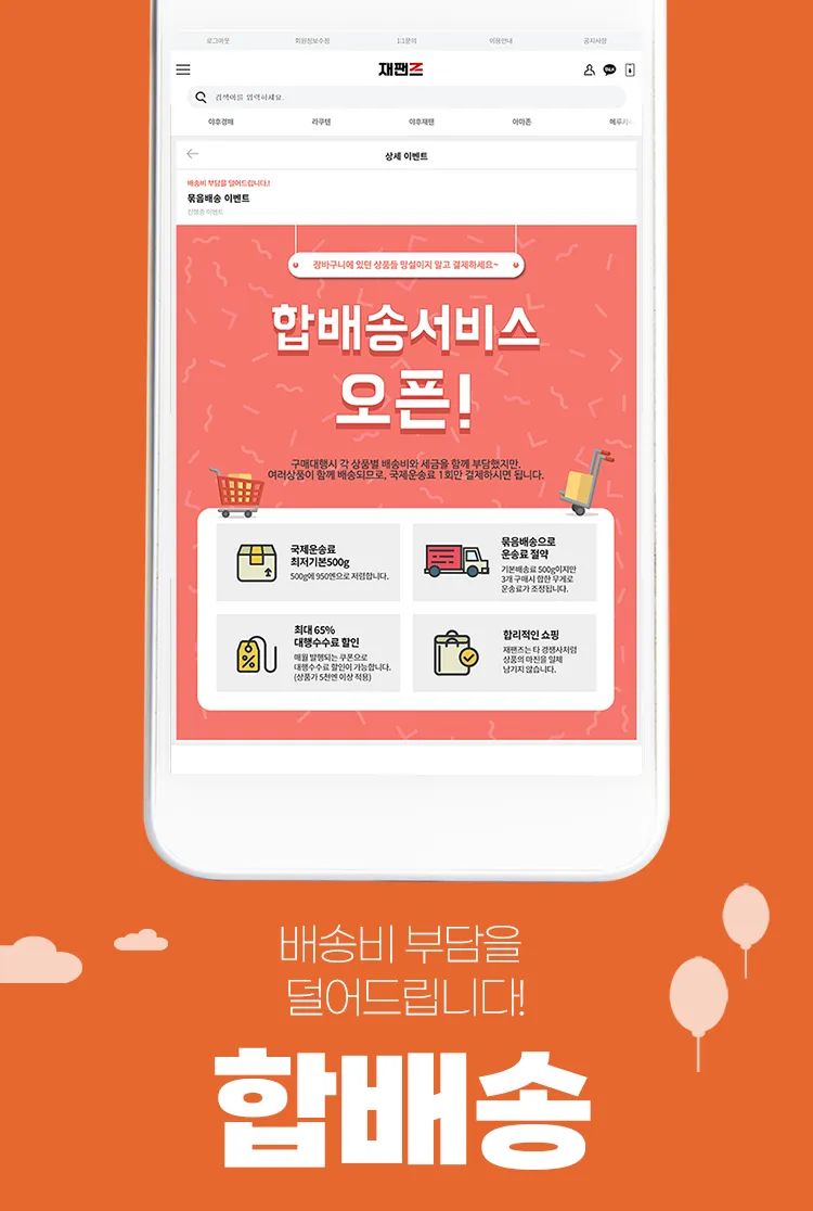 재팬즈 - 빠르고 안전한 일본구매대행,일본직구,해외직구 | Indus Appstore | Screenshot