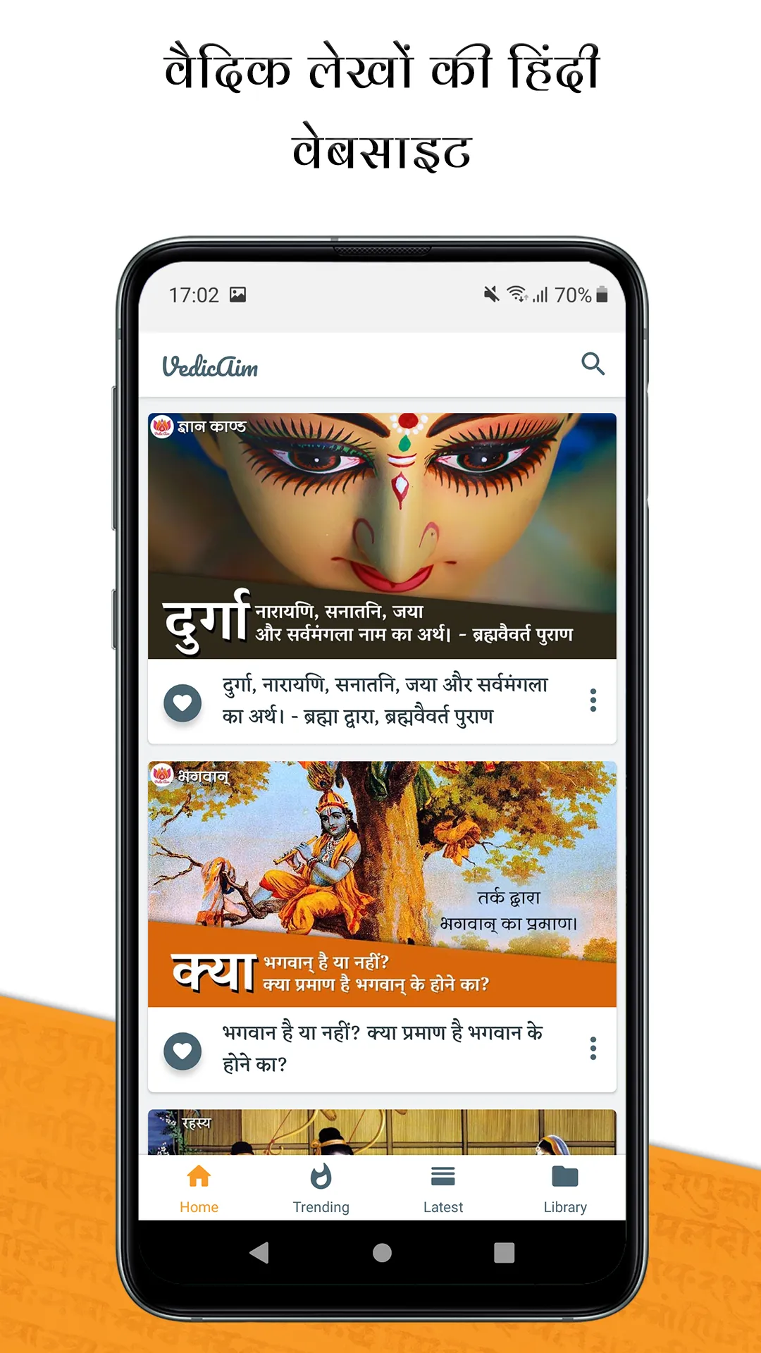 VedicAim - Vedas Puranas Gita | Indus Appstore | Screenshot