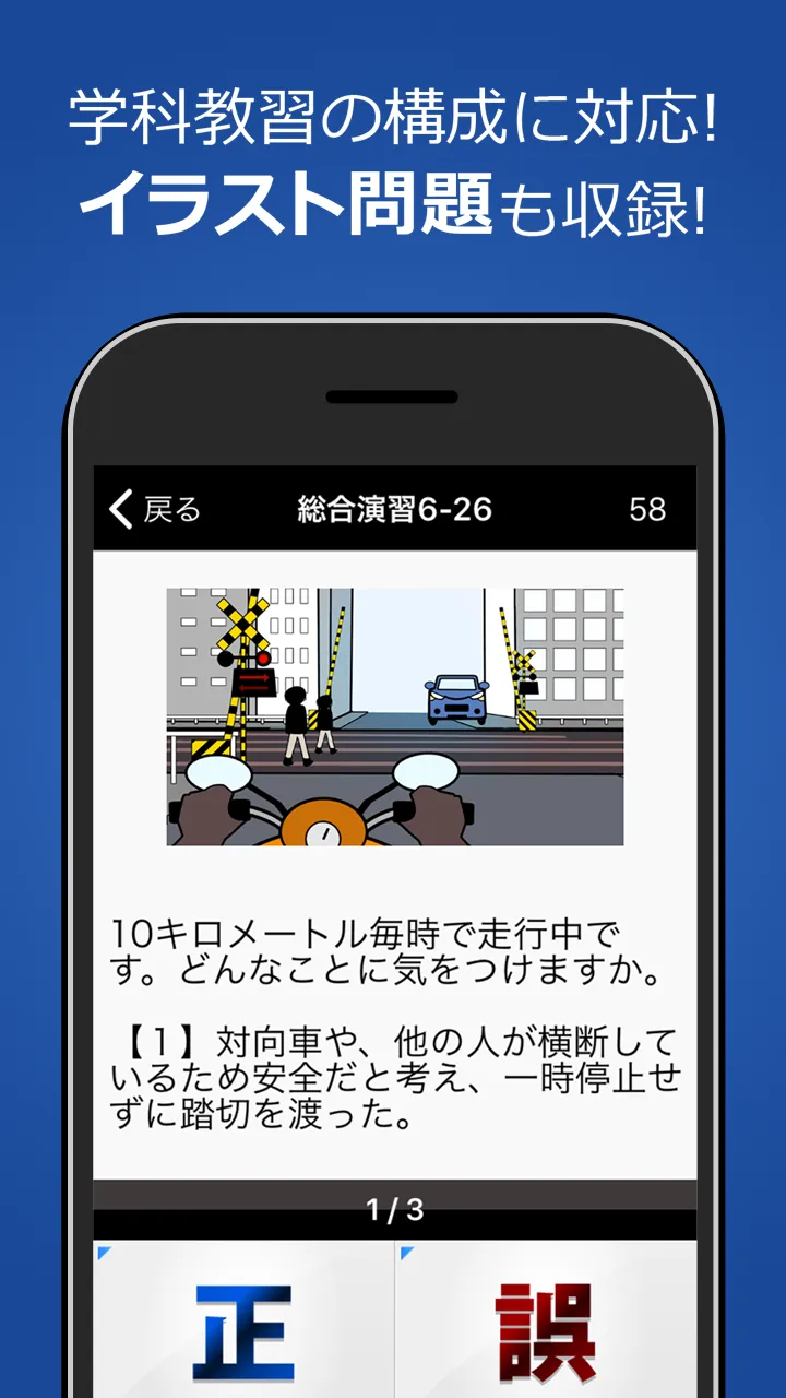 原付免許試験問題集 - 1210問解説付き | Indus Appstore | Screenshot